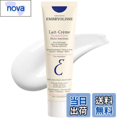 【送料無料】【正規品】Embryolisse (アンブリオリス) モイスチャークリーム センシティブ 100ml 敏感..