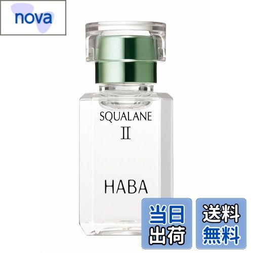 【送料無料】ハーバー スクワラン2 