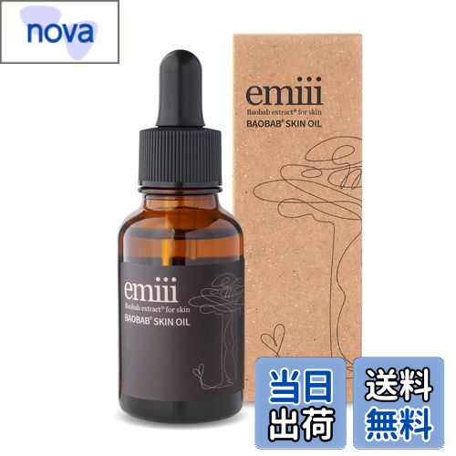 【送料無料】エミィバオバブ美容オイル 30ml 保湿美容液 フェイスオイル ブースター くすみ 肌荒れ 乾燥 小ジワ 毛穴 高保湿 天然100% emiii