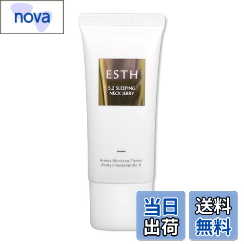 【送料無料】ESTH スリーピングネックジェリー 1本x30g[ 睡眠中 首元 ケア ハリ 潤い アルニカ花エキス..
