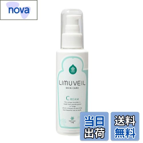 【送料無料】リムヴェール スキンケア 保湿クリーム 海藻成分フコイダン 天然オイル配合