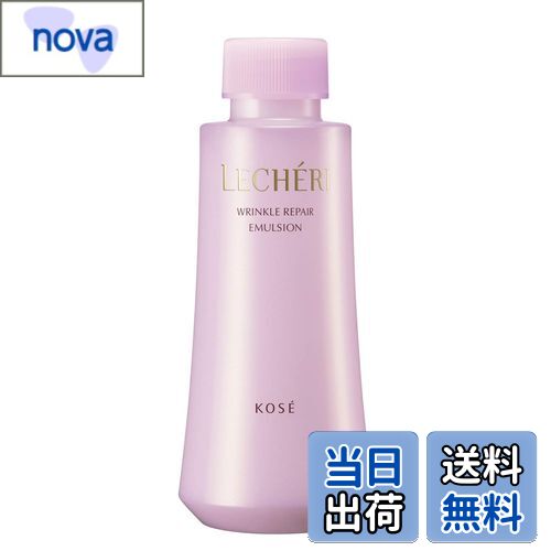 【送料無料】LECHERI(ルシェリ) ルシェリ リンクルリペア エマルジョン サイズ：120ミリリットル (x 1)