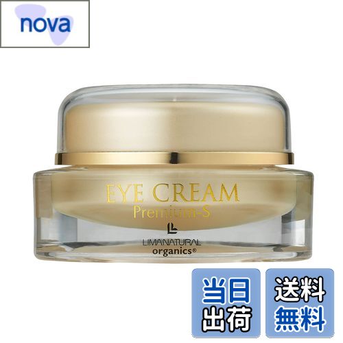 【送料無料】LIMANATURAL(リマナチュラル) プレミアムアイクリーム 15g サイズ：15g