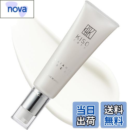 【送料無料】KisoCare ナイアシンアミド 高濃度 20% クリーム 高保湿 敏感肌 パンテノール 配合 キソ ..
