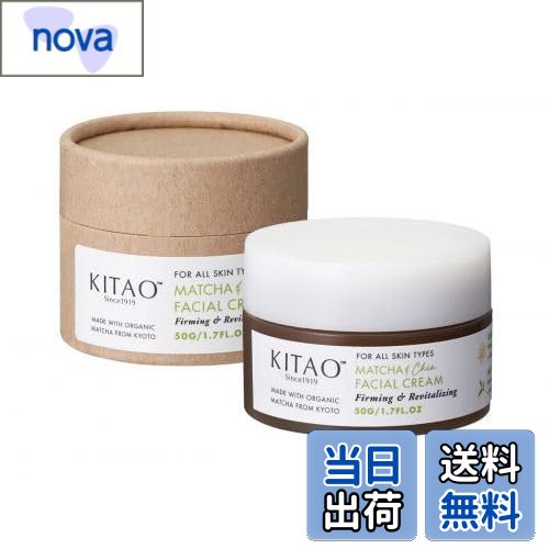 【送料無料】KITAOMATCHA クリーム 50g 