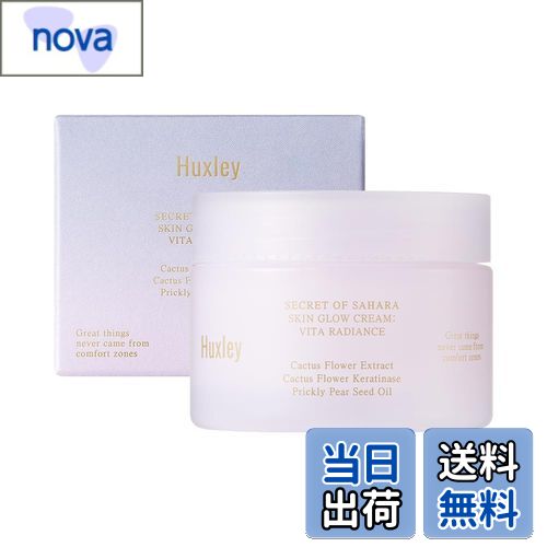 【送料無料】【ハクスリー日本公式】スキングロウクリーム；ビタラディアンス 保湿 スキンケア 韓国コスメ 50ml 色：ピンク