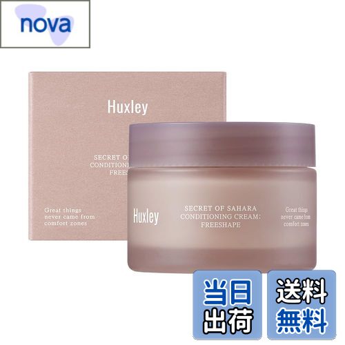 【送料無料】【ハクスリー日本公式