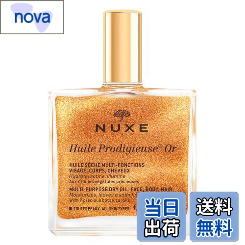 【送料無料】Nuxe(ニュクス) プロディジュー ゴールドオイル 50mL サイズ：50ミリリットル (x 1)