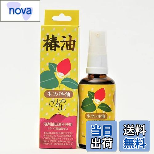 【送料無料】オーガニック 生ツバキ油(MHSオイル) 50ml 色：黄色、サイズ：50ミリリットル (x 1)