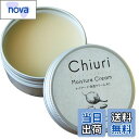 【送料無料】Naiad(ナイアード) チウリモイスチャークリーム 色:ホワイト、サイズ:40ml