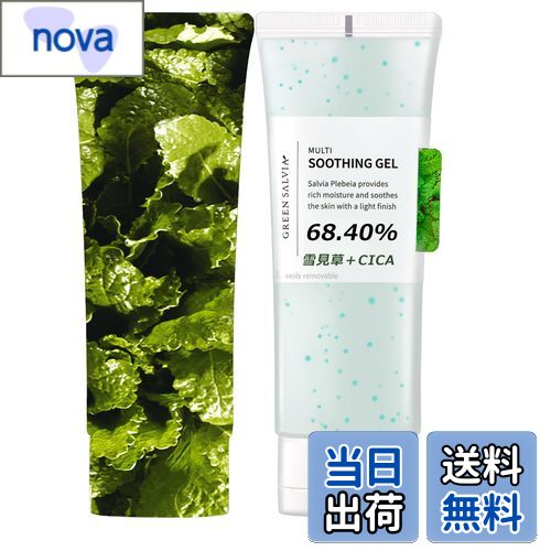 【送料無料】メイドミー グリーンサルビア (ミゾコウジュエキス＋ツボクサエキス)スージングジ ェル 天然由来100% 韓国ヴィーガン VEGAN 水分クリーム 70ml