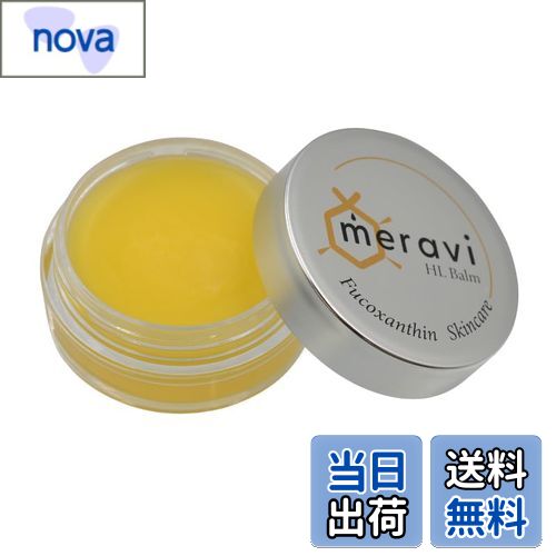 【送料無料】meravi HL バーム