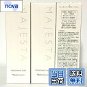 【送料無料】ナリス マジェスタ トリートメント ミルク(80ml)×3本 色:白い