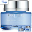 【送料無料】オルラーヌ (ORLANE) クレームエクラ エリオ <デイ&ナイト クリーム> 50ml