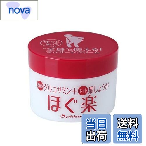 【送料無料】phiten(ファイテン) クリーム ほぐ楽 80g 色：ピンク、サイズ：80g