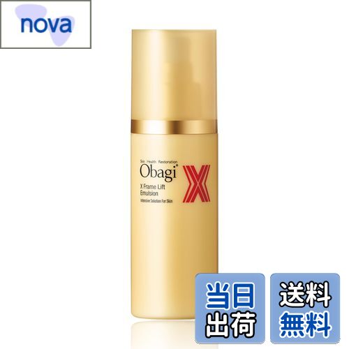 【送料無料】オバジXエマルジョン