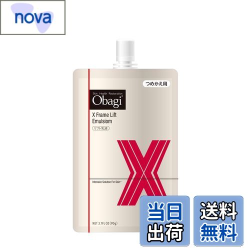 【送料無料】オバジXエマルジョン