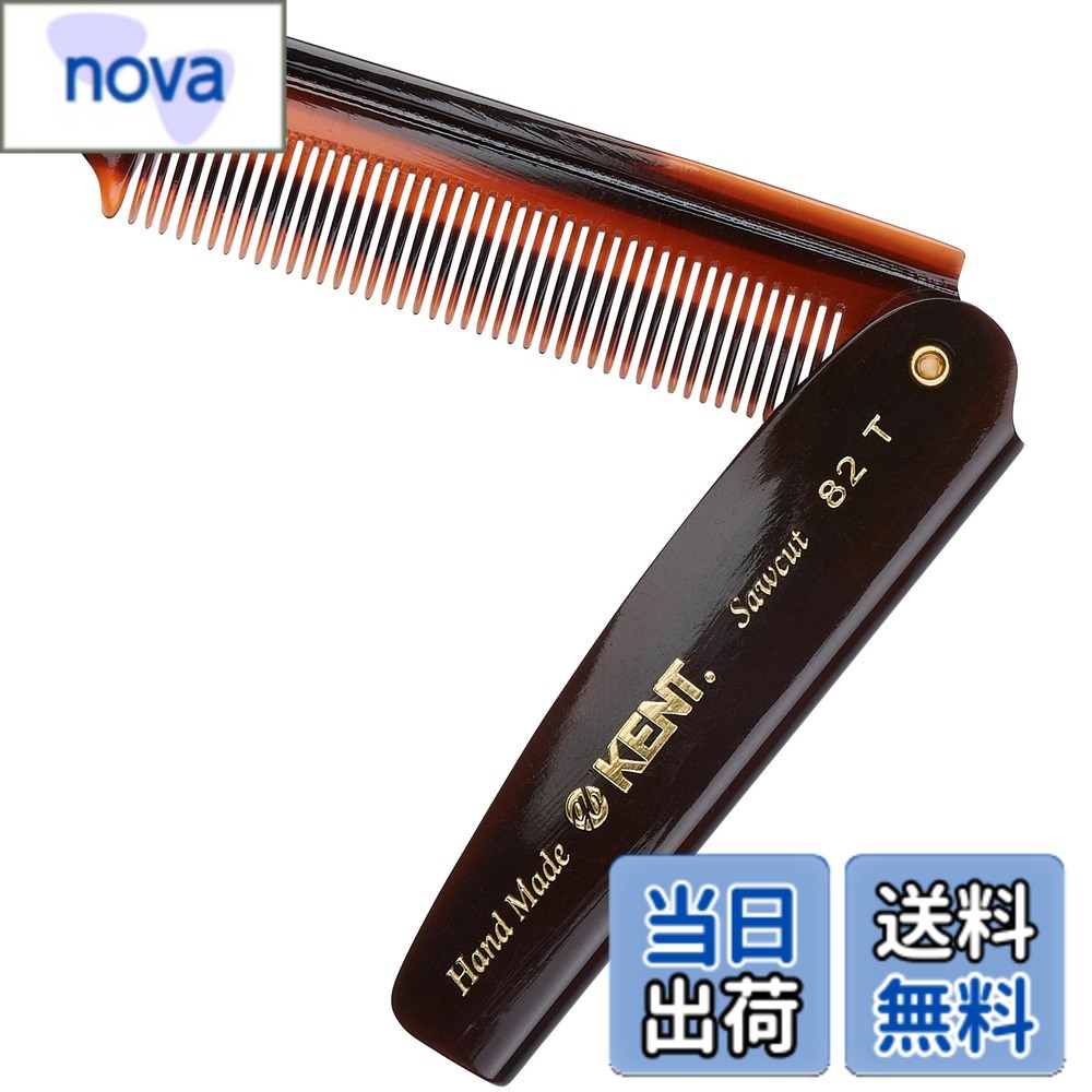 樂天商城 - 【送料無料】GB KENT ケント 英国王室御用達 高級 ハンドメイドヘアコーム 190mm 折りたたみ ポケットコーム くし 櫛 携帯 持ち歩き 持ち運び コンパクト 天然由来 静電気抑制 サラサラ 細かい歯 82T 色：クラシックカラー、サイズ：190mm