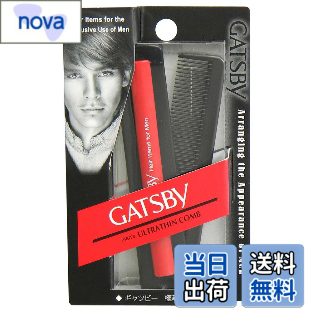 【送料無料】GATSBY ギャッツビー 極薄コーム GTB70 色：ブラック、サイズ：W21xH202xD9mm