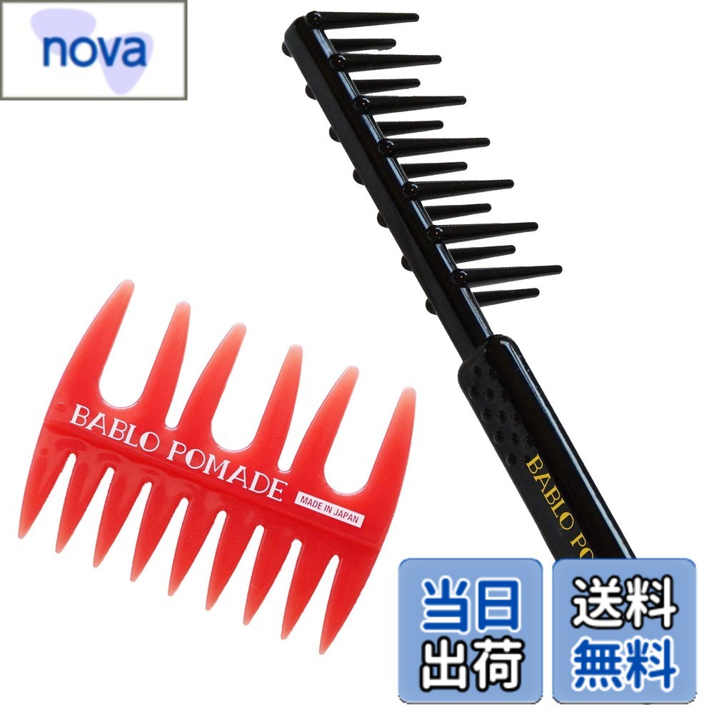Rakuten - 【送料無料】バブロ ポマード メッシュコーム（赤） 櫛・粗目・メンズ 男性・ヘアケア ・スタイリング バーバー/床屋スタイル 色：レッド、サイズ：180mmx18mmx37mm
