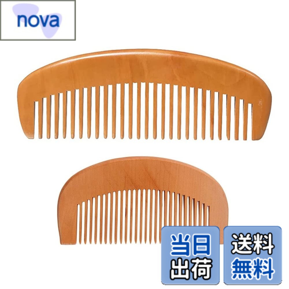 【送料無料】ヘアコーム 高級木製櫛 天然桃の木櫛 手付櫛 ウッドコーム カール パーマ適用 頭皮マッサージ 荒目 静電気防止 ヘアケア 粗歯 解き櫛 メンズ レディース 男女兼用 プレゼント ギフト 色：B型、サイズ：全長16cm＋全長11cm