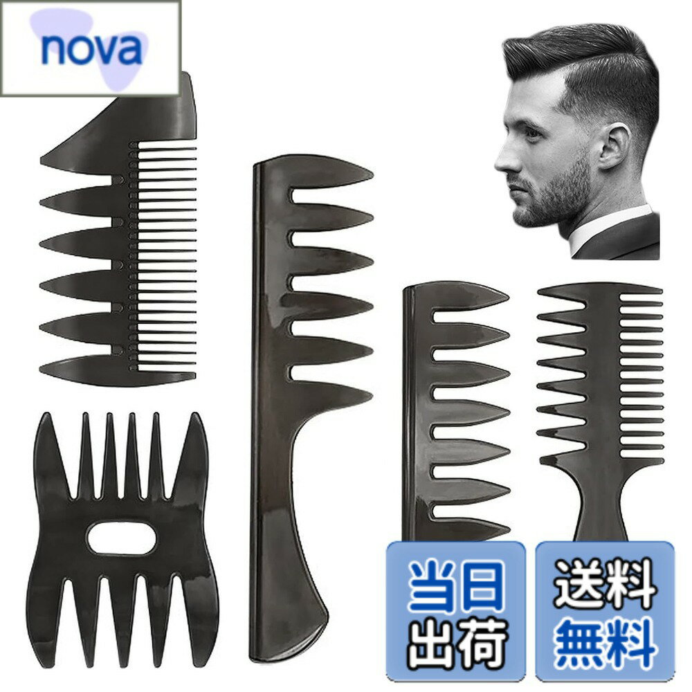 樂天商城 - 【送料無料】サムコス コーム くし メンズ ュコーム ヘアコンビ クシ オイルヘアピック 散髪店 色：5本セット、サイズ：標準サイズ