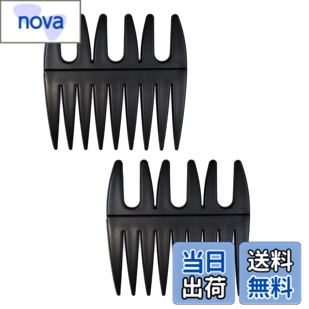 【送料無料】メッシュコーム メンズ ポマード 櫛 くし 男性 粗め ヘアセット オールバック コームオーバー コーム【2個入り】きらきらぷんぷん丸 MSC-001 サイズ：8.3cmx8.5cm