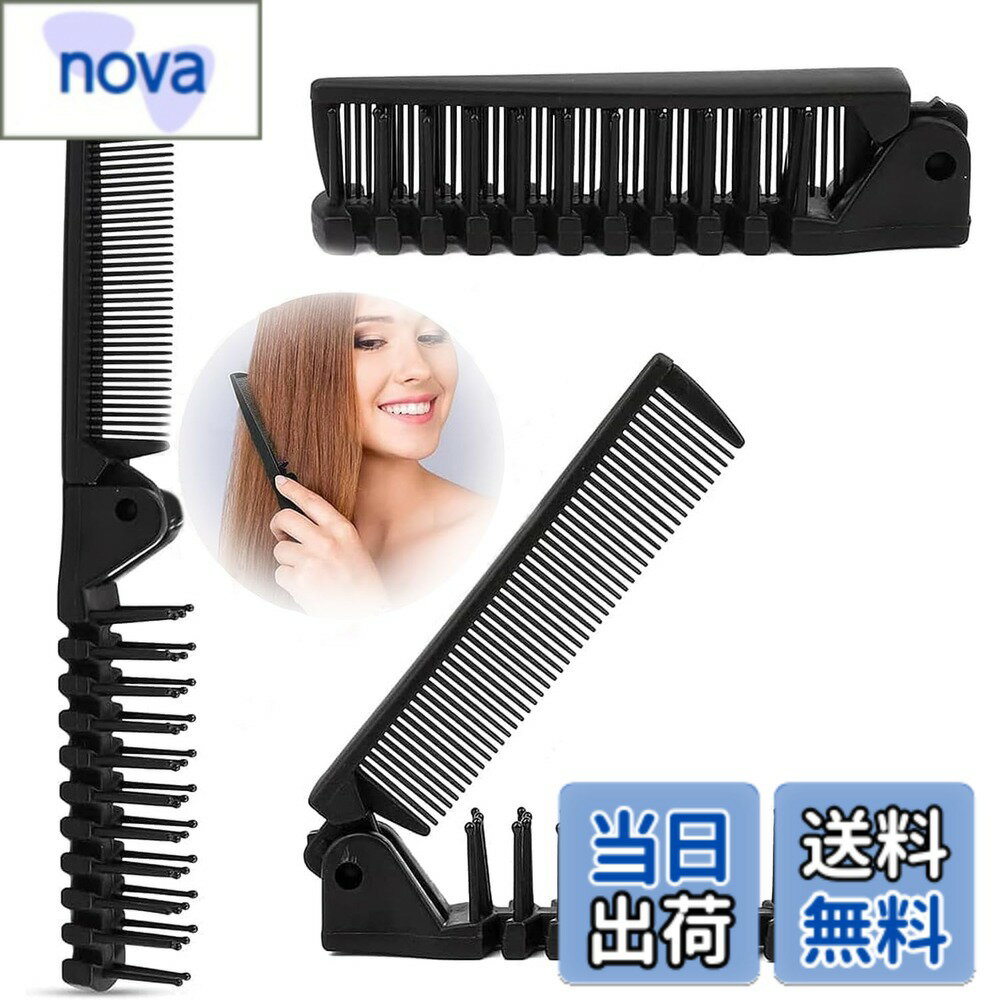 楽天市場】折りたたみコーム黒の通販