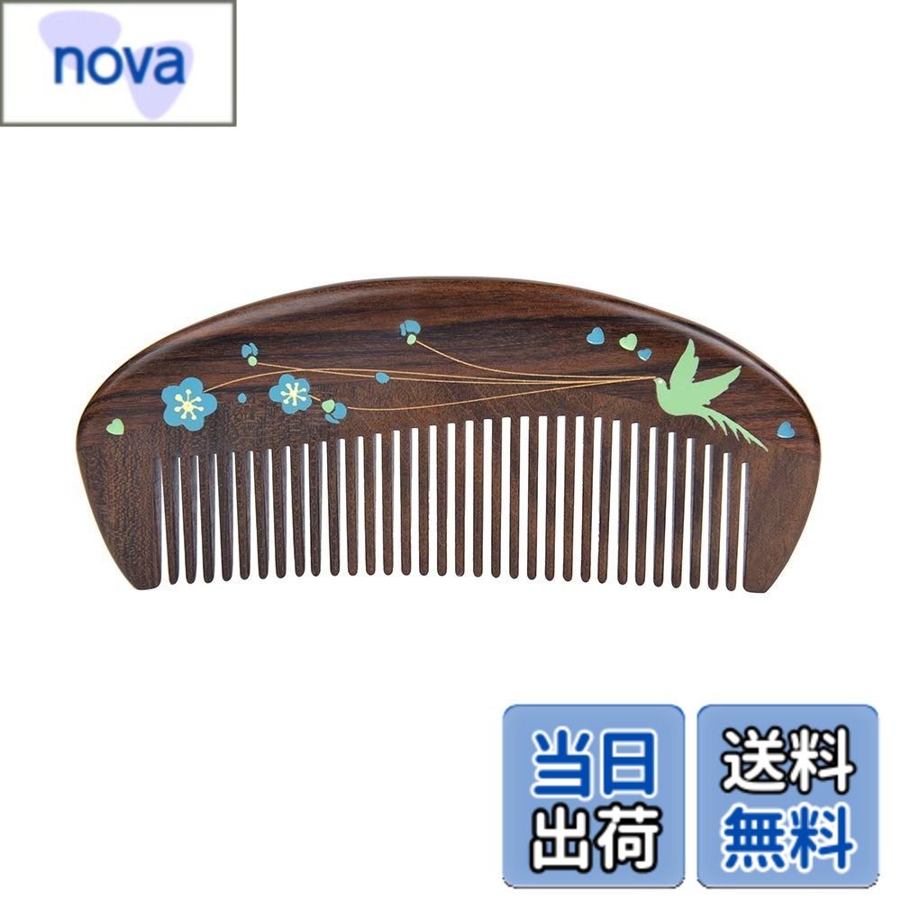 【送料無料】TAN MUJIANG 譚木匠 木製櫛 静電気防止 天然木材 青梅 サイズ：120*50*8mm