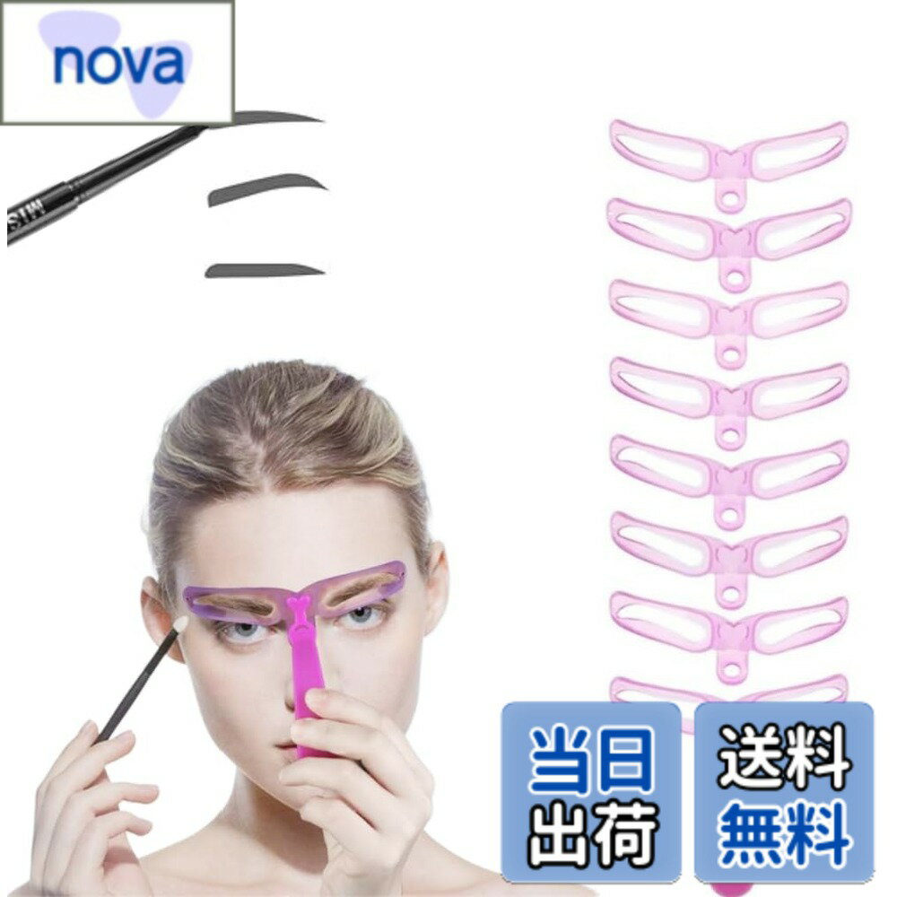 【送料無料】8スタイル アイブロウステンシル アイブロウテンプレート アイブロウシェイピングキット ..