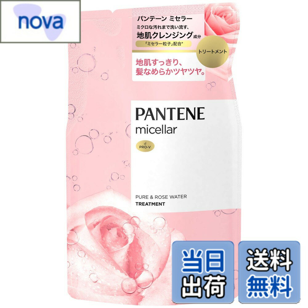 【送料無料】パンテーン ミセラー トリートメント 350g 詰め替え ピュア&ローズウォーター 色：ピンク、サイズ：350グラム