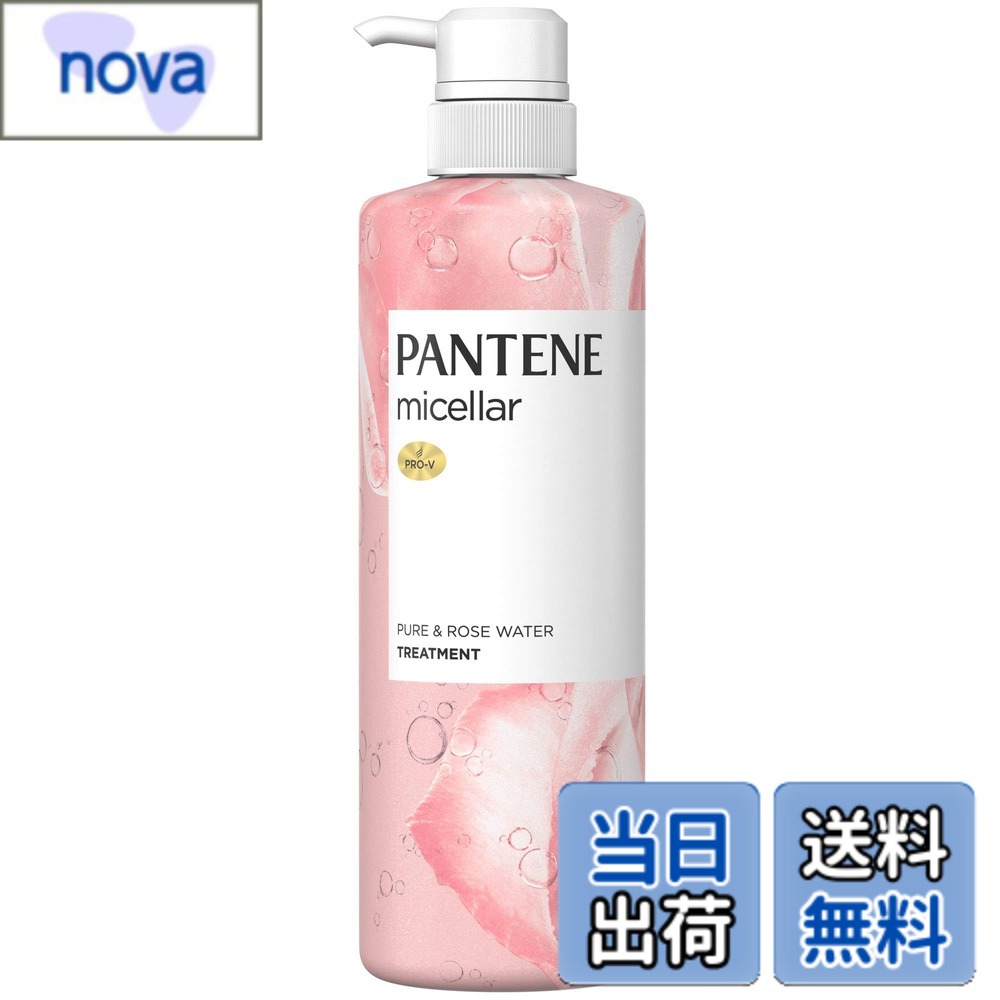 【送料無料】パンテーン ミセラー トリートメント 500g ポンプ ピュア&ローズウォーター サイズ：500グラム