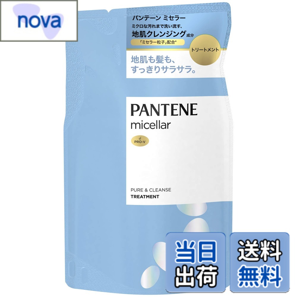 【送料無料】パンテーン ミセラー トリートメント ピュア&クレンズ 詰め替え ブルー 350グラム 色：ブルー、サイズ：350グラム