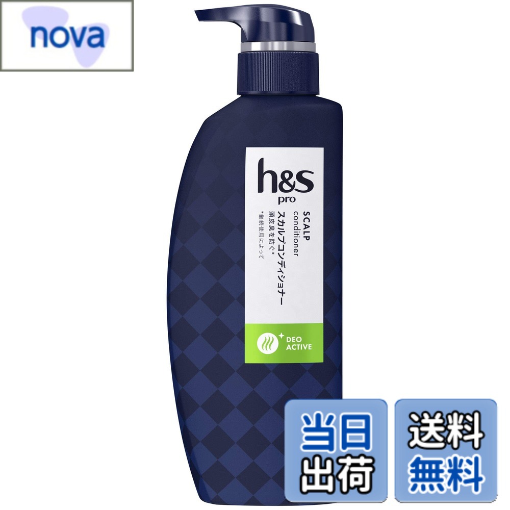 【送料無料】h&sh&s(エイチアンドエス) PRO Series スカルプコンディショナー デオアクティブ ポンプ 350gトリートメント本体 サイズ：350g