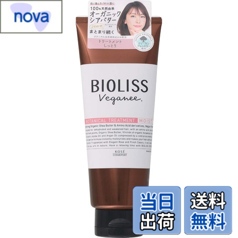 【送料無料】サロンスタイル 【2個セット】SS ビオリス ヴィーガニー ボタニカル ヘアトリートメント （モイスト）200g サイズ：200グラム (x 2)