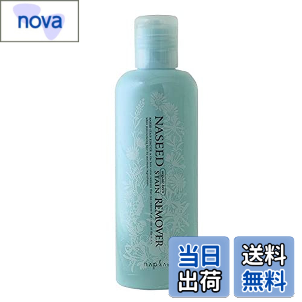 【送料無料】ナプラ (napla) ナシード ステインリムーバー 300ml 色：なし