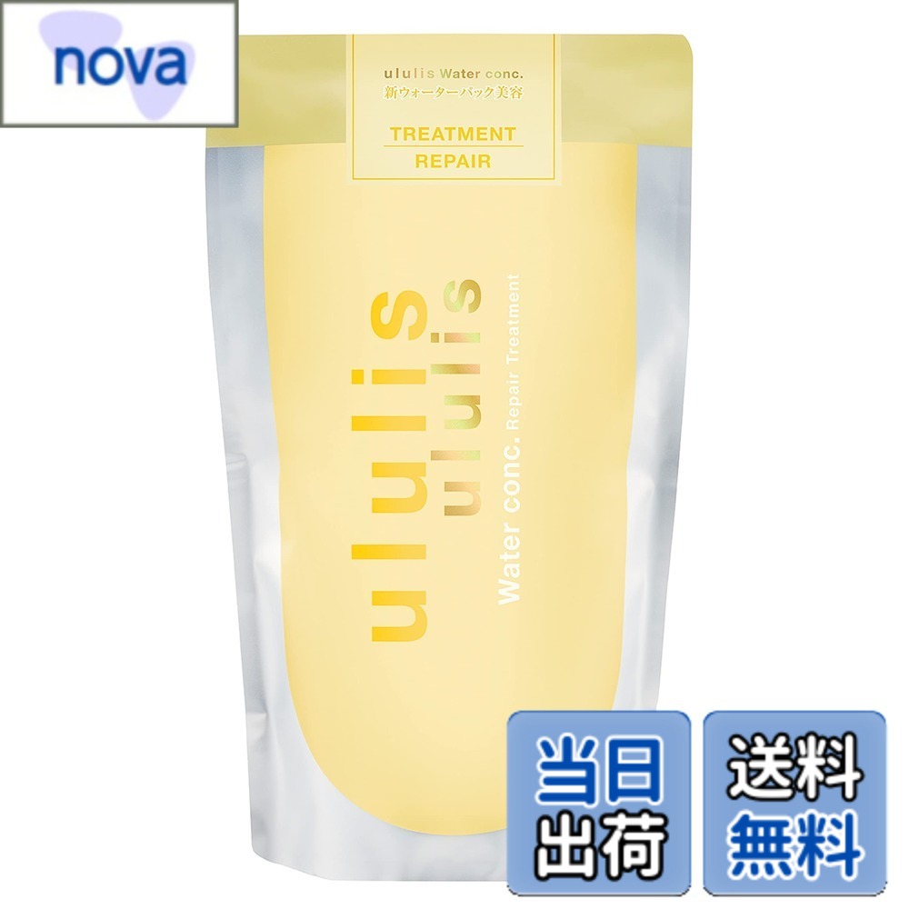 Rakuten - 【送料無料】ululis ウルリス [ 補修 の イエロー ] ウォーターコンク リペア ヘアトリートメント詰め替え 280g 色：イエロー、サイズ：280グラム (x 1)