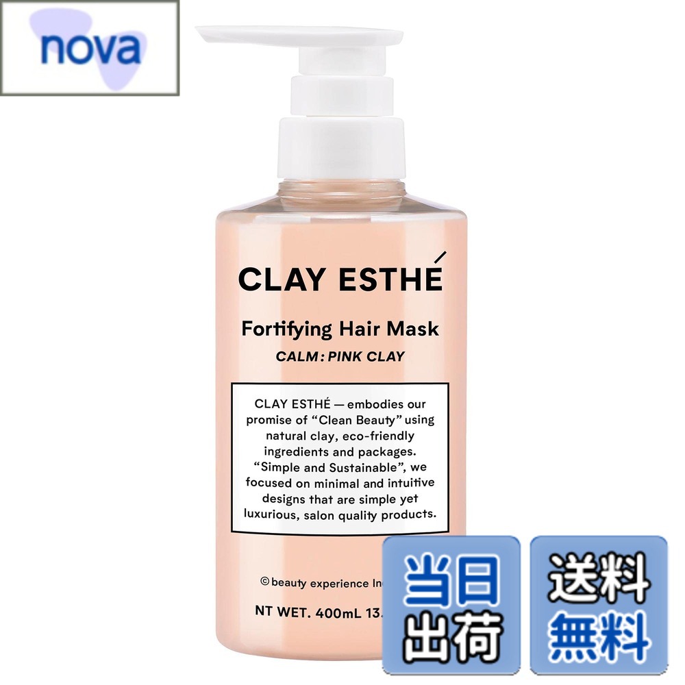 【送料無料】ビーエックス クレイエステ フォーティファイングヘアマスク ピンククレイ 400g 色：ピンククレイ、サイズ：400ミリリットル x 1個