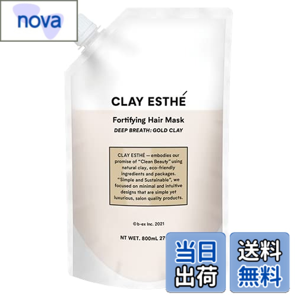 【送料無料】ビーエックス クレイエステ フォーティファイングヘアマスク ゴールドクレイ 400g 色：ゴールドクレイ、サイズ：800ミリリットル x 1個