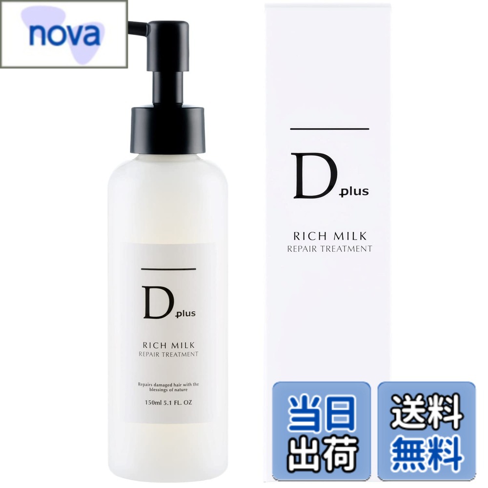 【送料無料】美粧AKARI D plus (ディープラス) リッチミルク リペアトリートメント 150ml 色：クリア、サイズ：150ミリリットル (x 1)