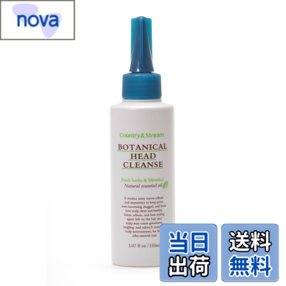 【送料無料】カントリー&ストリーム ボタニカルヘッドクレンズ 150ml シャンプーだけでは落としきれない蓄積汚れを、週1回のクレンジングでしっかりオフ 色：クリア、サイズ：150ミリリットル