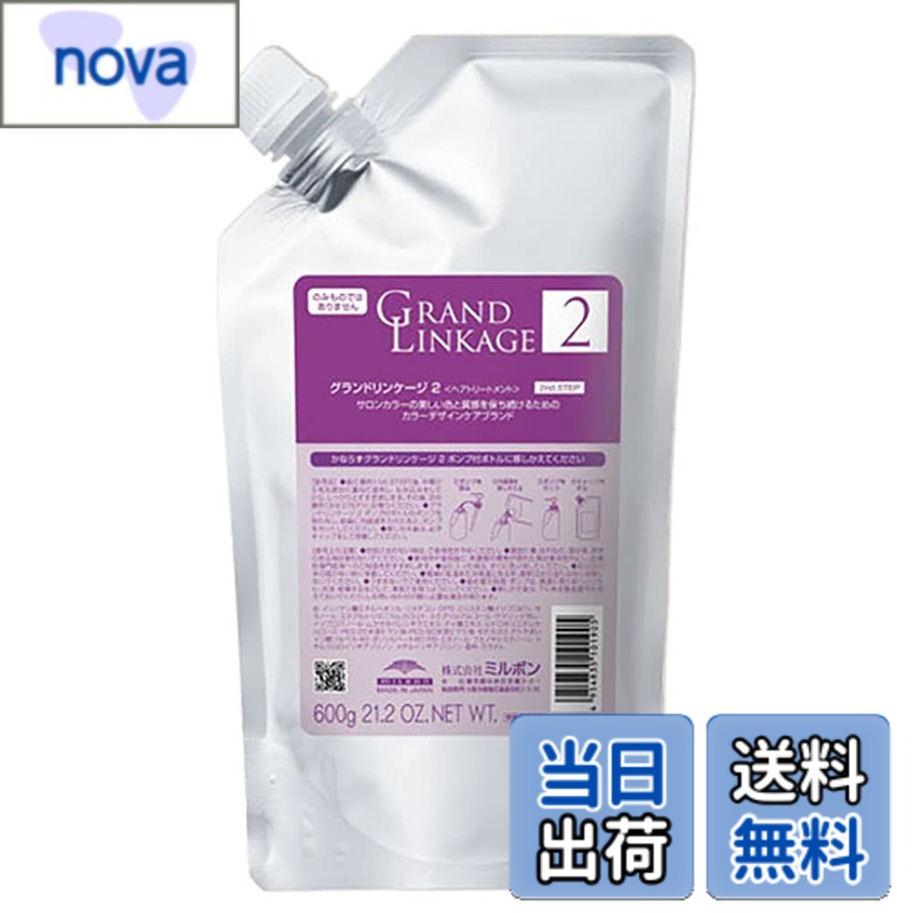 【送料無料】ミルボン グランドリンケージ サロントリートメント 2 600g 詰め替え サイズ：600グラム (x 1)