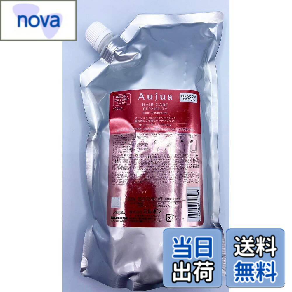 【送料無料】ミルボン オージュア RL リペアリティ トリートメント1L(詰め替え用) サイズ：1リットル (x 1)