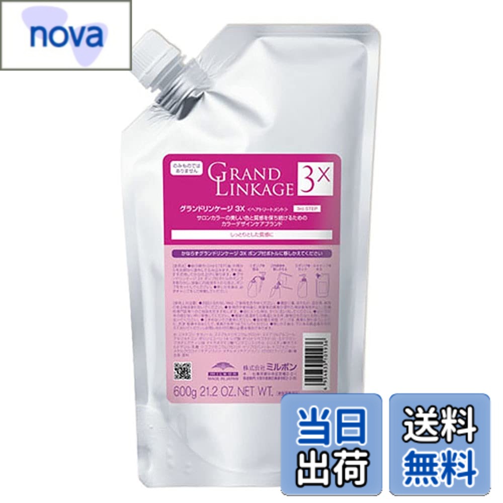 【送料無料】ミルボン グランドリンケージ サロントリートメント 3x 600g 詰め替え サイズ：600グラム (x 1)