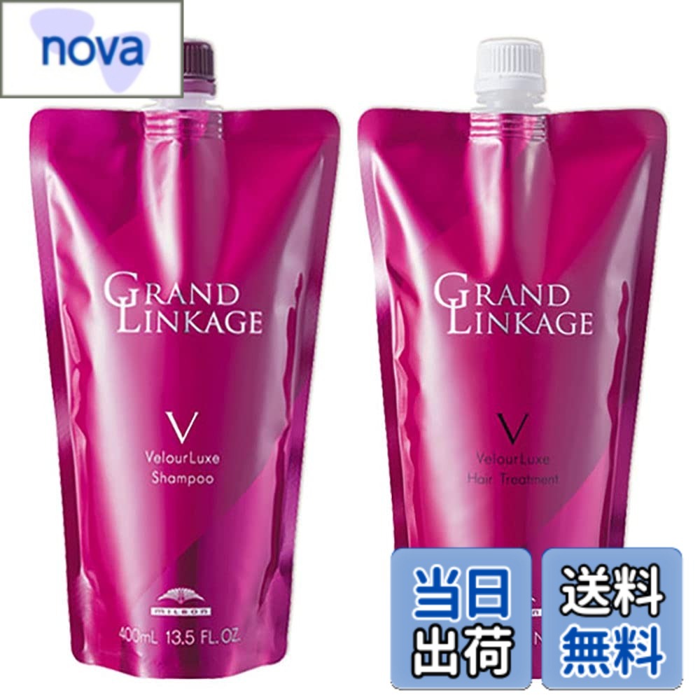 【送料無料】ミルボン グランドリンケージ ヴェロアリュクス 400 詰替え セット シャンプー 400mL + トリートメント 400g サイズ：2個アソート