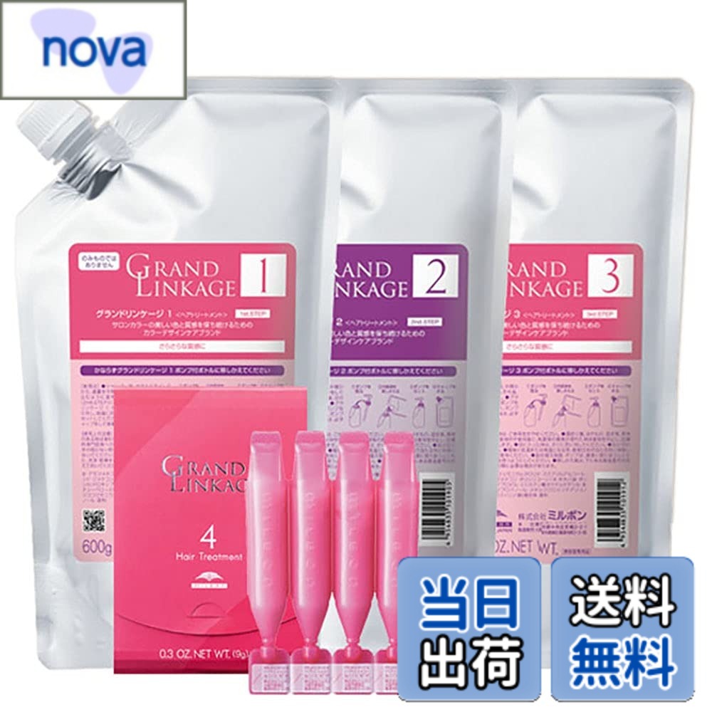 【送料無料】ミルボン グランドリンケージ サロントリートメント （1 ・ 2 ・ 3 ・ 4） 600g（9gx4） 詰め替え 4点セット
