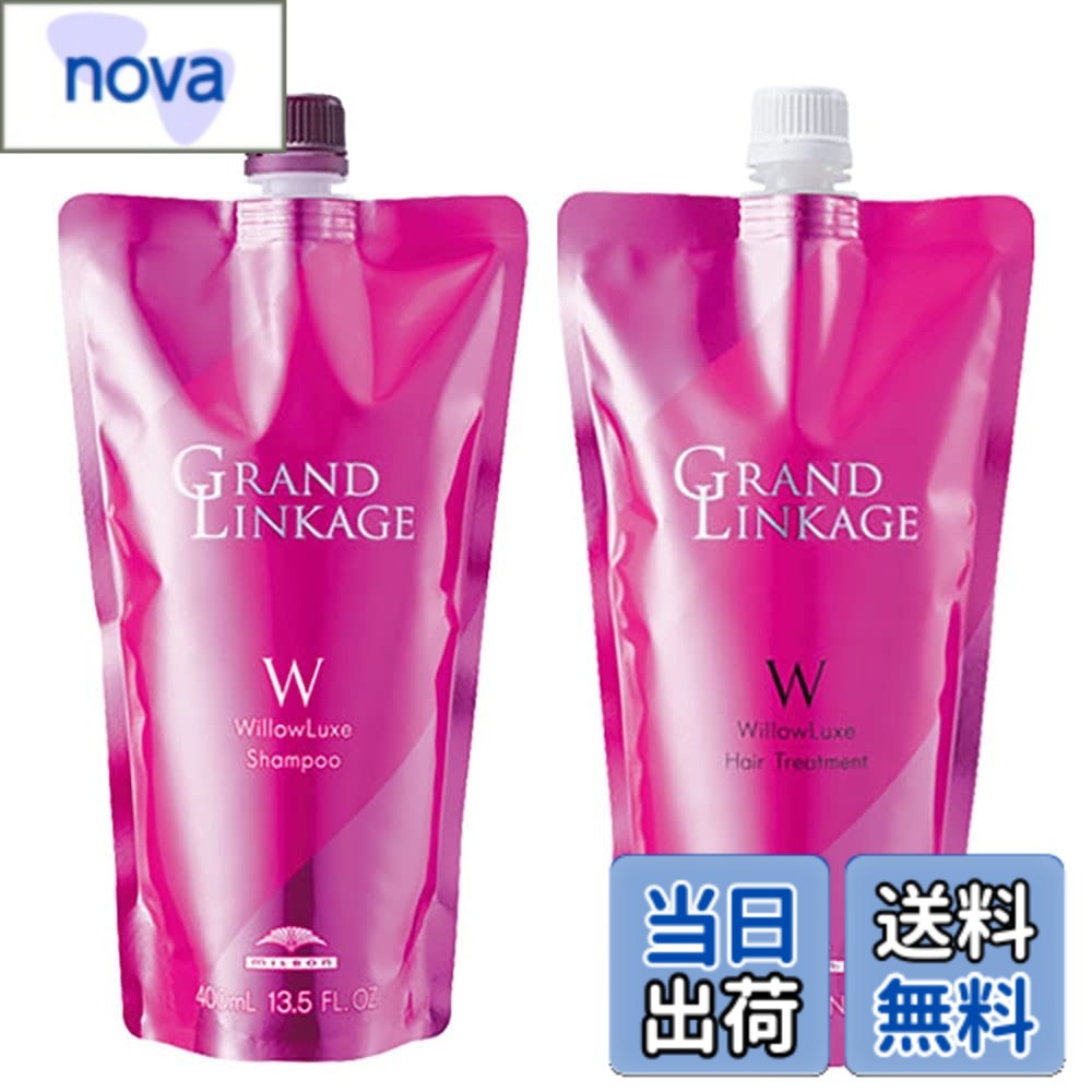 【送料無料】ミルボン グランドリンケージ ウィローリュクス シャンプー 400mL + トリートメント 400g 詰め替え セット サイズ：2個アソート