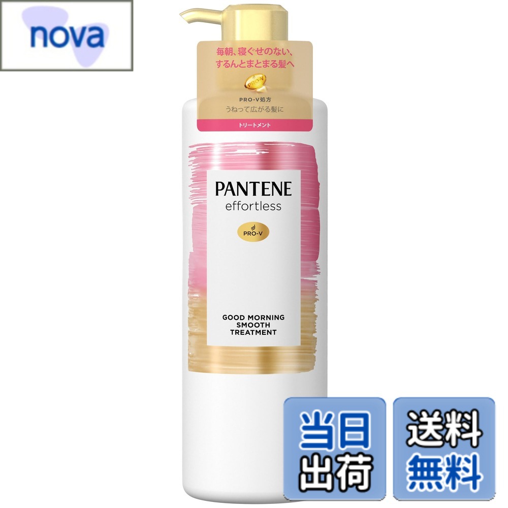 【送料無料】パンテーン エフォートレス トリートメント 480g ポンプ グッドモーニングスムース 色：白、サイズ：480グラム (x 1)