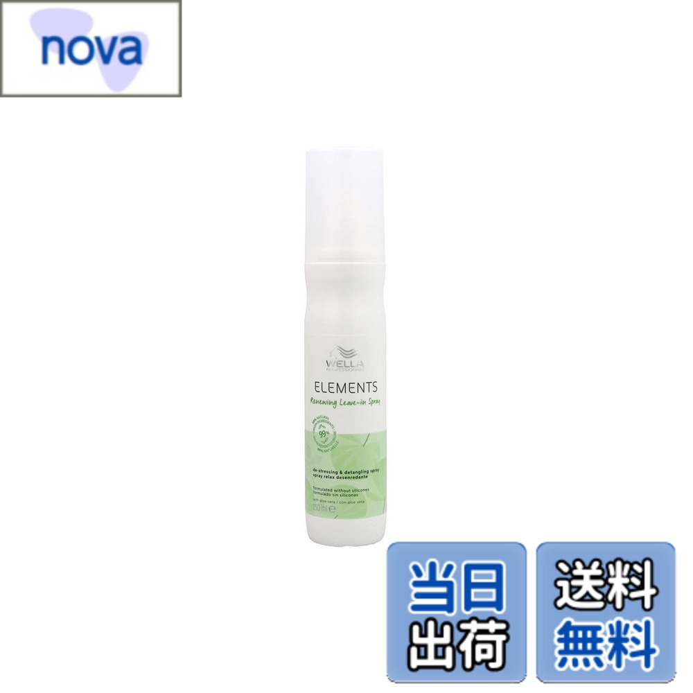 【送料無料】WELLA ウエラ エレメンツ R コンディショニングスプレー 150ml 色：クリア、サイズ：150ミリリットル