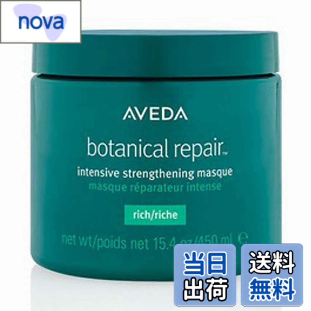 【送料無料】QIDUHUQI アヴェダ（AVEDA） ボタニカル リペア インテンシブ マスク リッチ [並行輸入品]